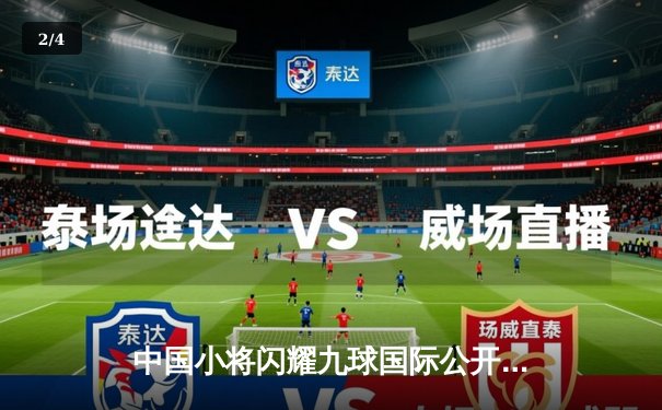 中国小将闪耀九球国际公开赛 陈思明11-9险胜卫冕冠军摘冠 - 2